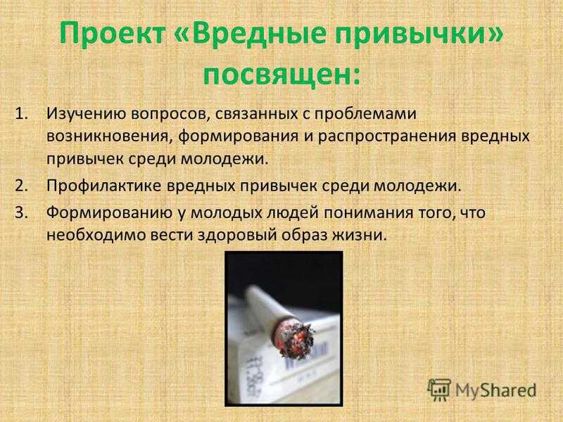 Чем вредные привычки мешают человеку и почему нужно от них избавляться (+техники избавления)
