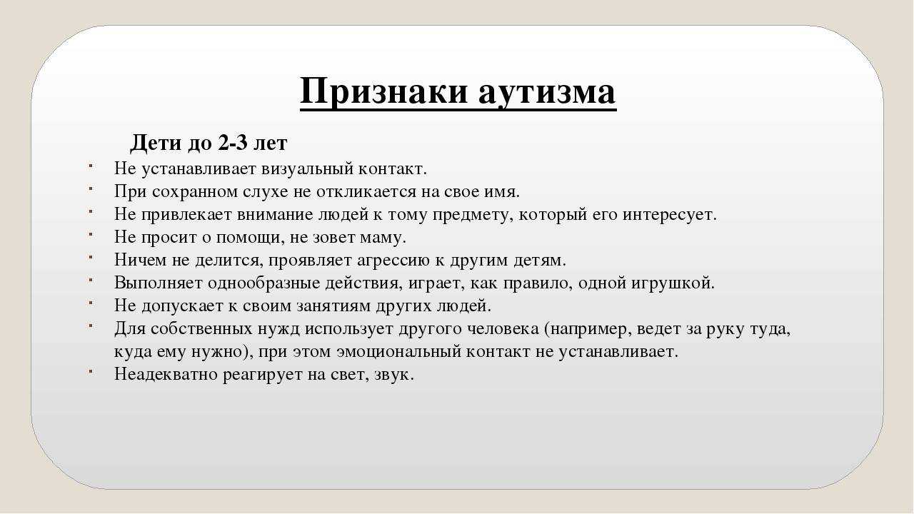 Аутизм у детей: признаки, диагностика, лечение | ким