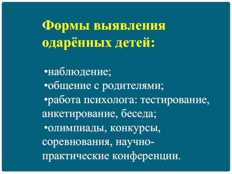 Нарушение школьной адаптации одаренных детей младшего школьного возраста