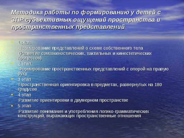 Формирование пространственных представлений у детей в норме с общим недоразвитием речи