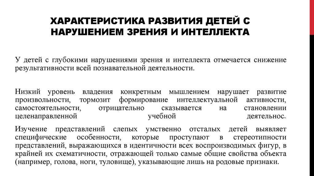 3.2. педагогическая система обучения и воспитания детей с нарушениями зрения