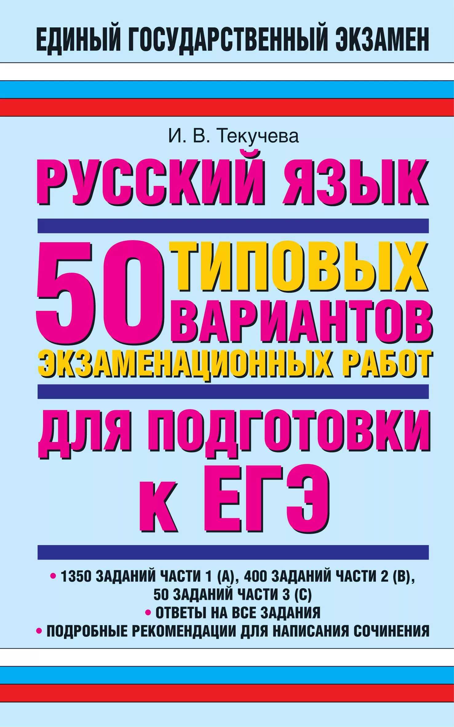 Типичные ошибки на егэ по русскому языку