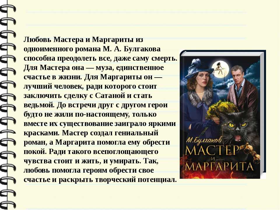 Мое прочтение романа булгакова «мастер и маргарита»