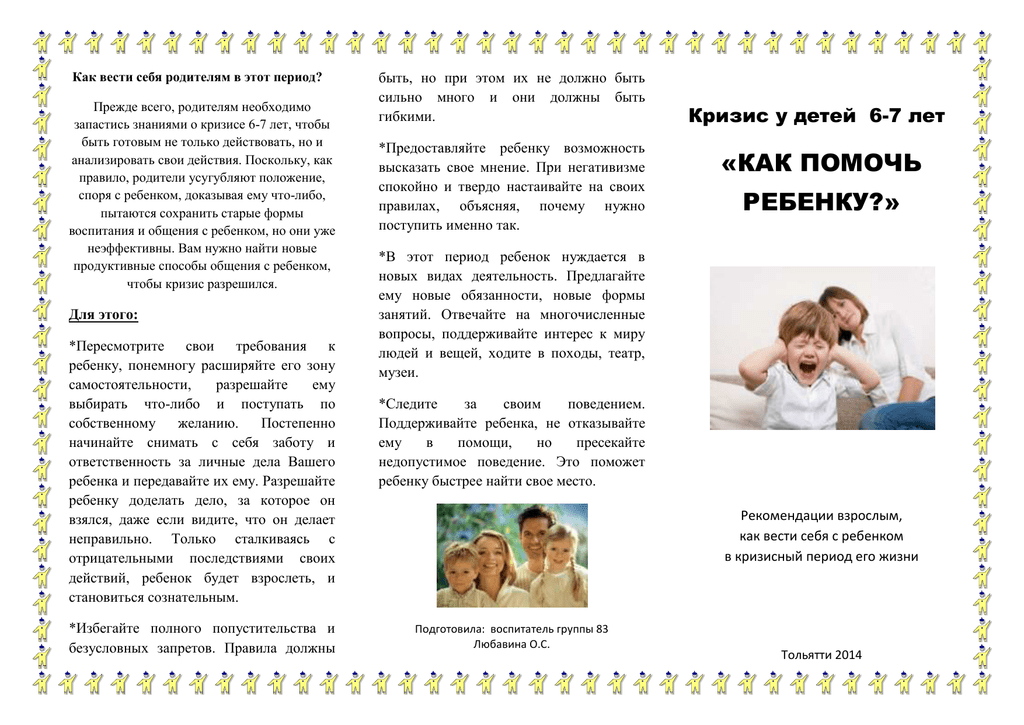 Эффективный рецепт выживания во время кризиса 3 лет у ребенка