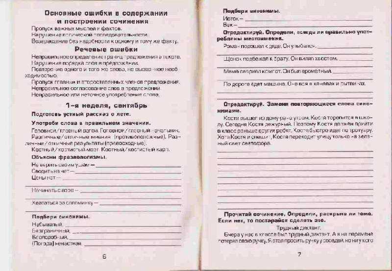План сочинения по литературе для 10 класса - структура, аргументация и примеры