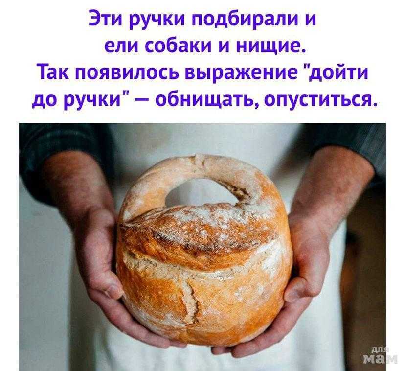 Откуда пошло выражение "дошел до ручки": история и значение