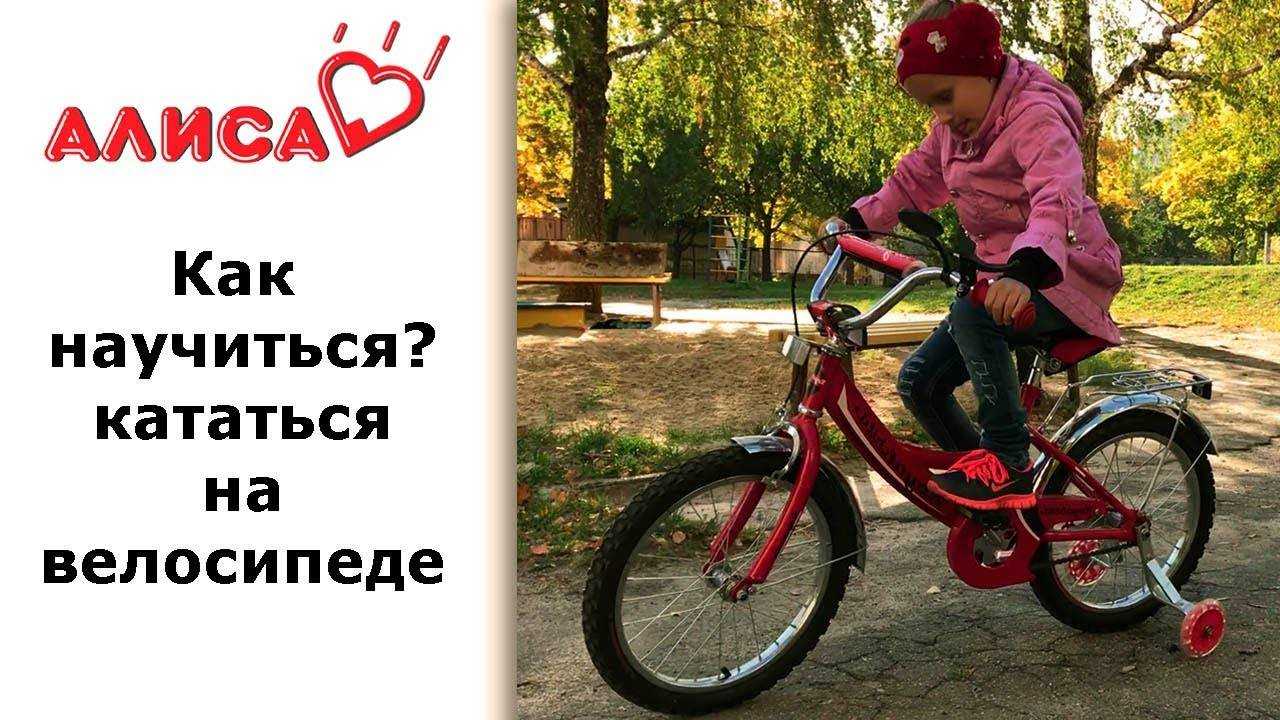 Как научить ребенка кататься на велосипеде