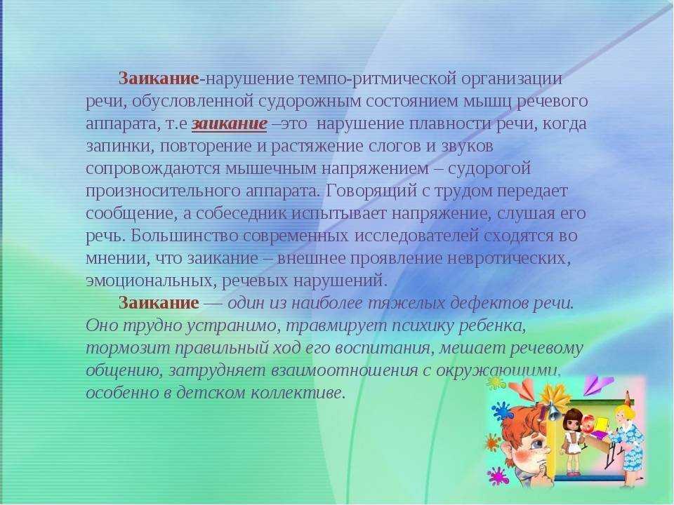 Методы и приемы коррекции заикания | педагогический опыт  | педагогический опыт / всероссийский журнал авторских публикаций, конкурсы и конференции для учителей и воспитателей