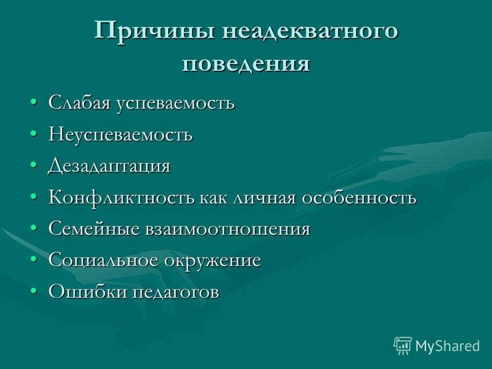 Нормальное поведение ребенка характеризуется его активным эмоционально положительным отношением к окружающему