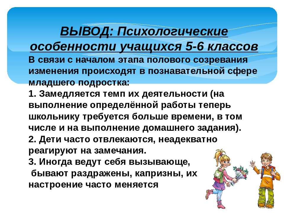 Индивидуально-психологические особенности детей младшего школьного возраста | статья в журнале «молодой ученый»