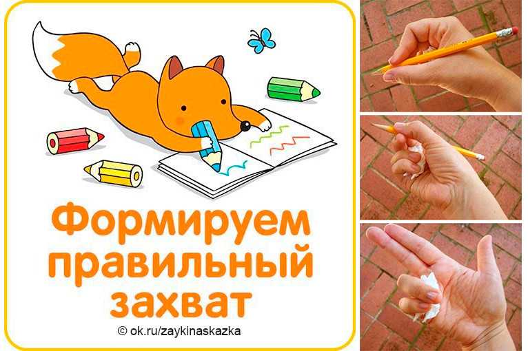 Как научить ребёнка держать ручку правильно