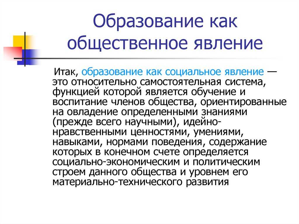 Образование как социокультурный феномен