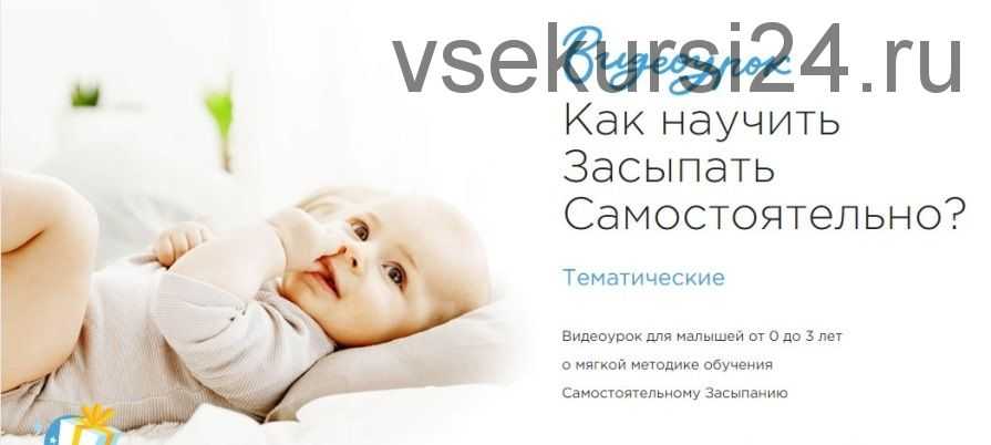 Как научиться укладывать ребенка спать без укачивания