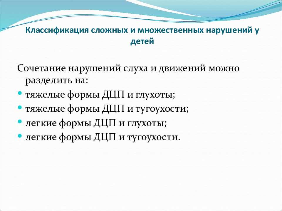Презентация на тему "обучение и воспитание детей с комплексными нарушениями развития (диагностика и обучение)" по педагогике