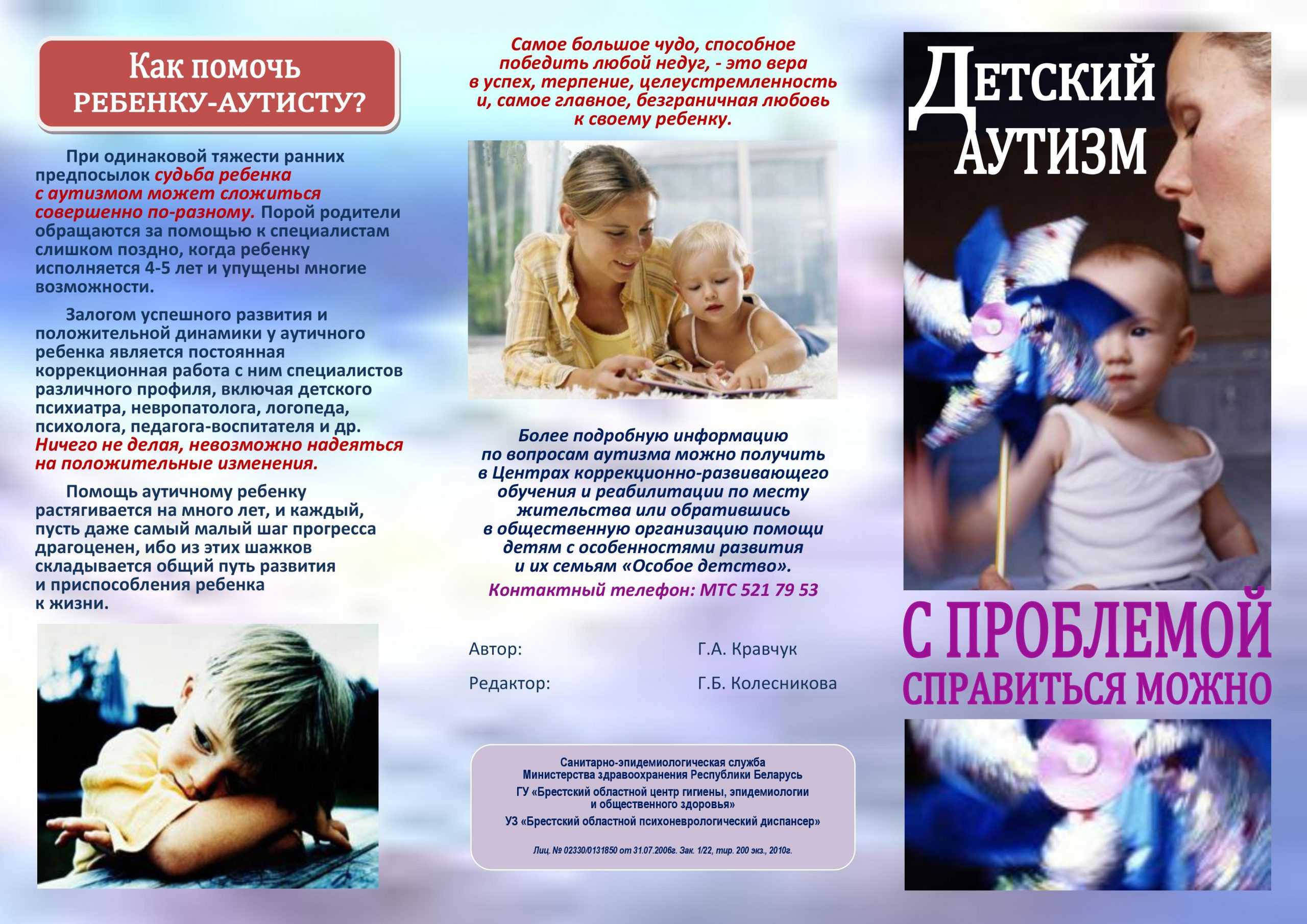 Ранний детский аутизм