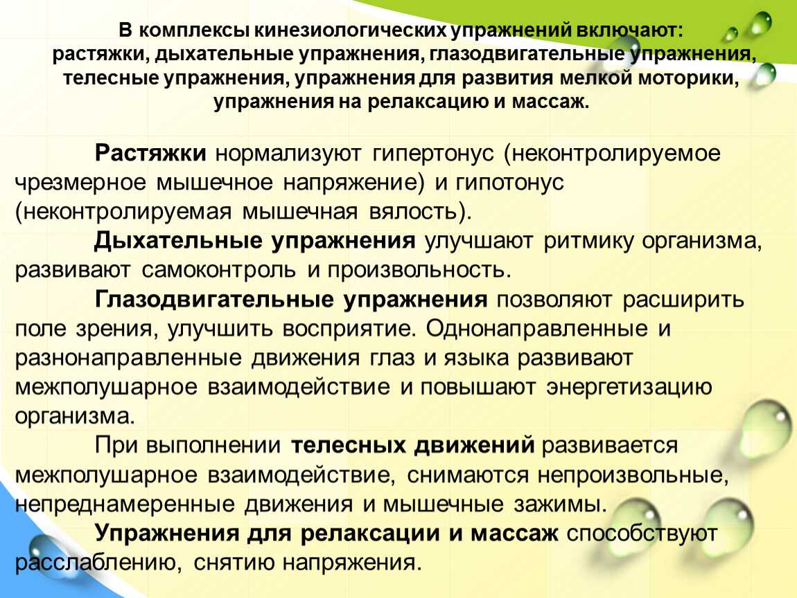 Презентация, доклад на тему кинезиологические упражнения в работе с детьми, имеющими нарушения речи
