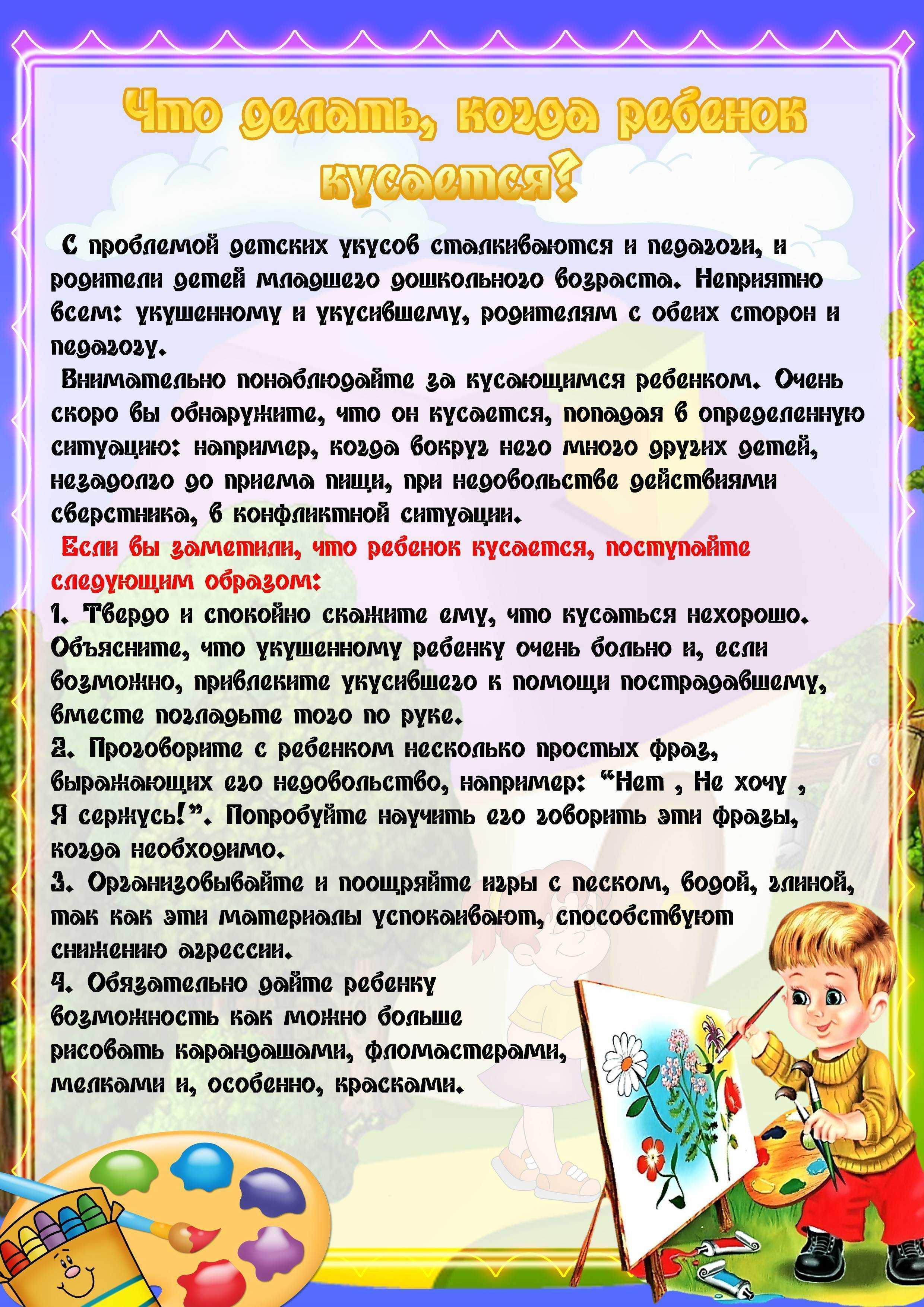 Ребёнок кусается в год, что делать