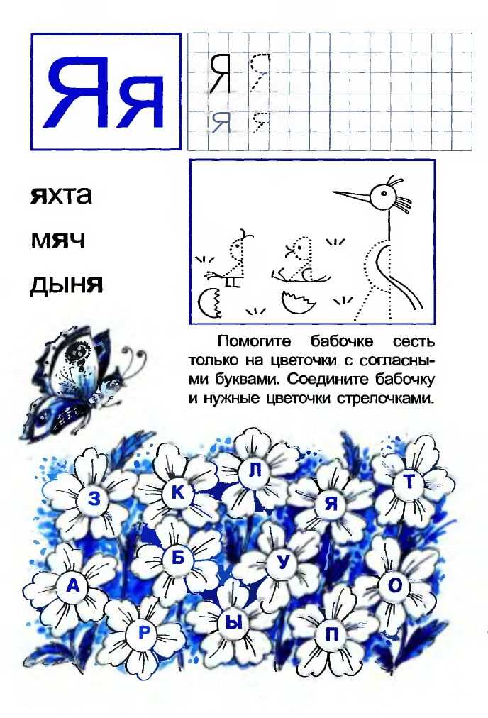Когда буква я обозначает один звук: правила произношения и примеры