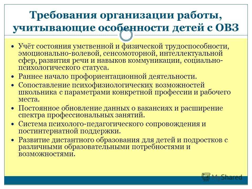 Психологическое сопровождение процесса адаптации обучающихся с ограниченными возможностями здоровья в образовательном пространстве школы | статья в журнале «молодой ученый»