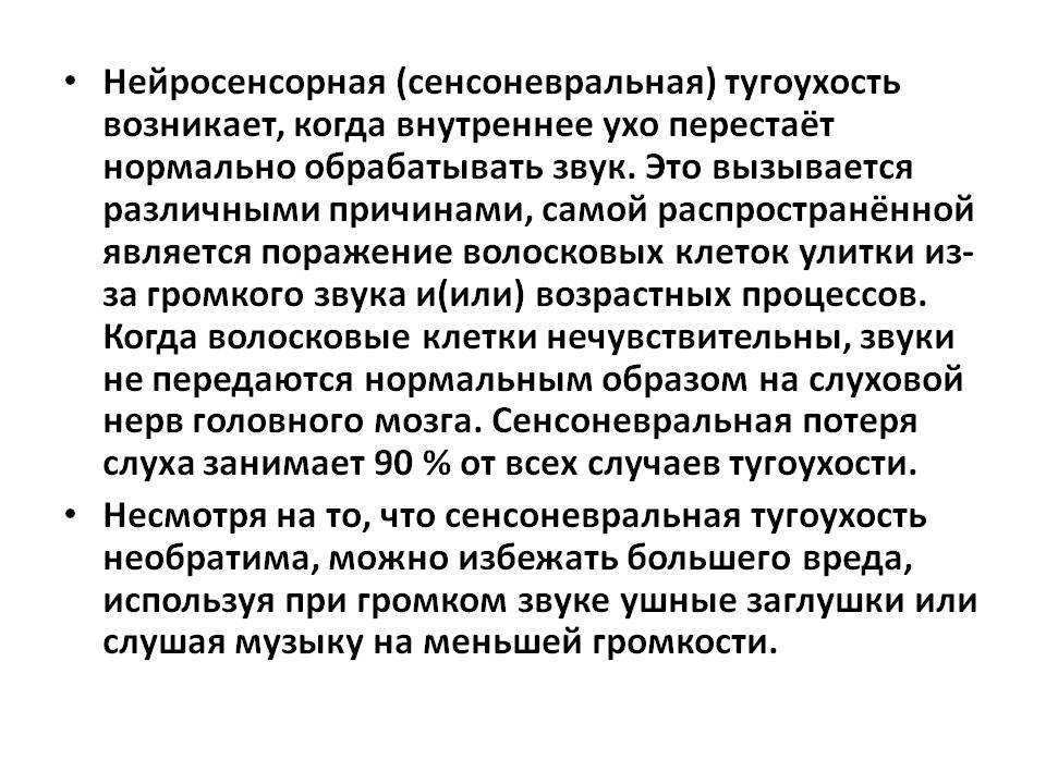 Снижение слуха: симптомы, причины и лечение