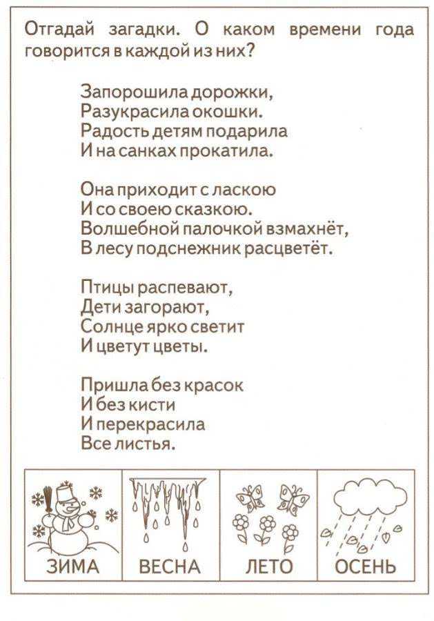 Загадки про времена года для детей: 120 интересных загадок для дошкольников и учеников 1, 2, 3 классов / mama66.ru