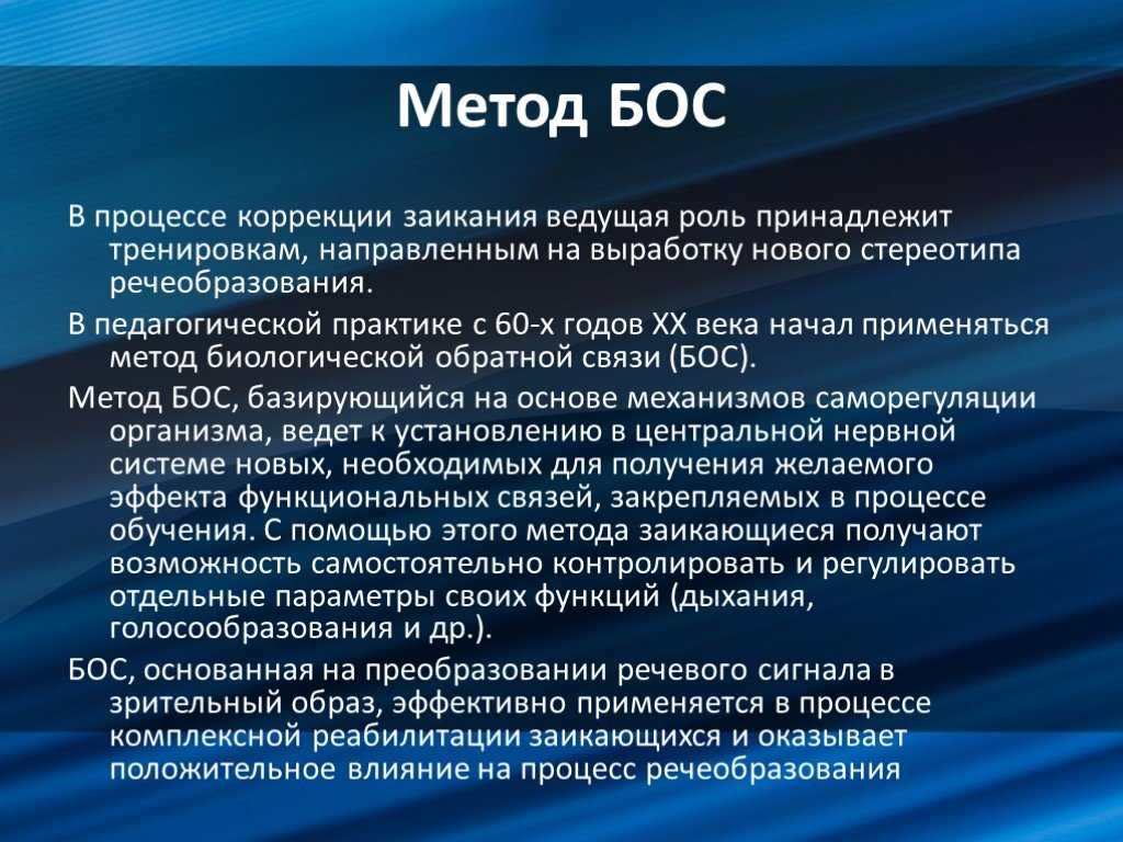 Заикание