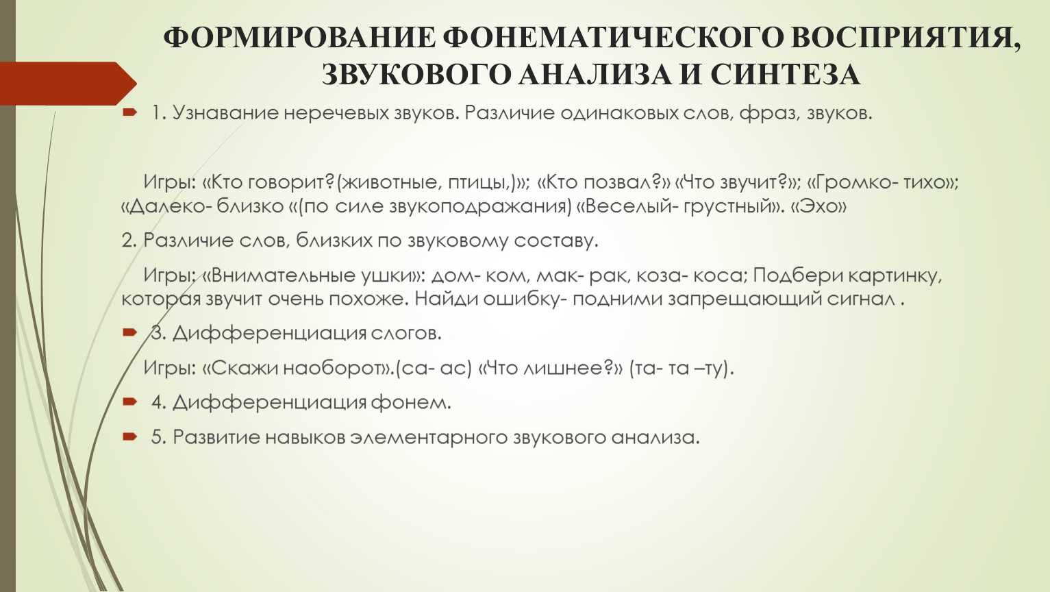 Формирование фонематического синтеза. формирование фонематического восприятия анализа и синтеза у дошкольников с онр. дети
 знакомились со «сказкой о веселых
 звуках»