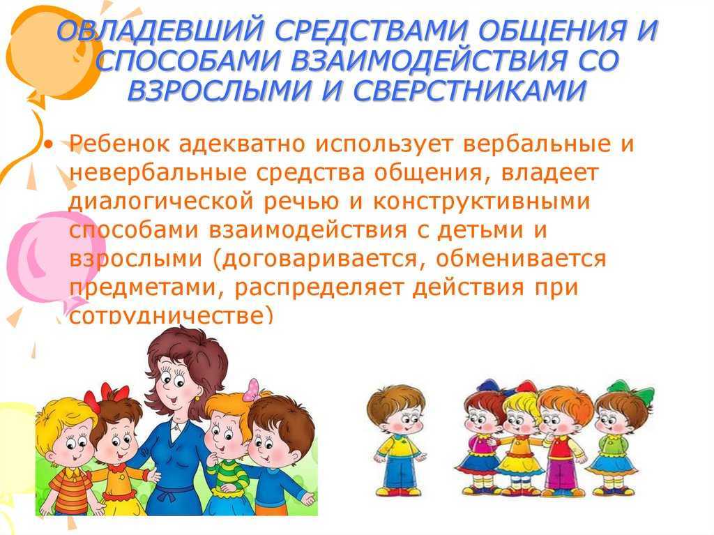 Особенности общения с ребенком дошкольного возраста. особенности общения детей дошкольного возраста