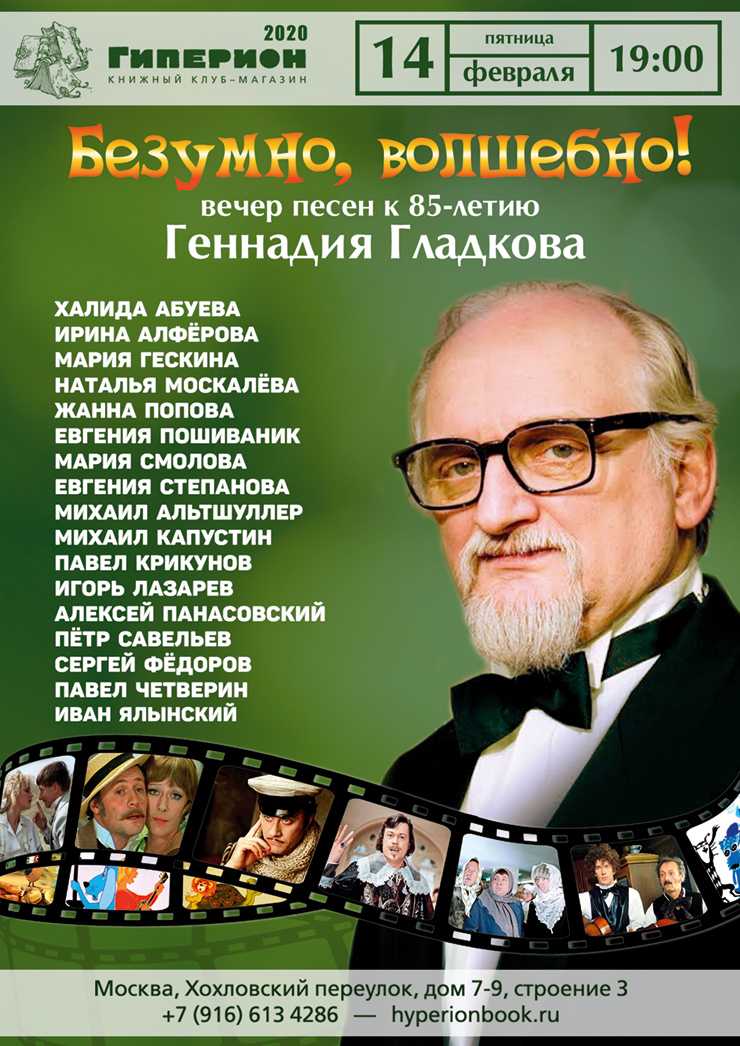 Умер советский и российский композитор геннадий гладков