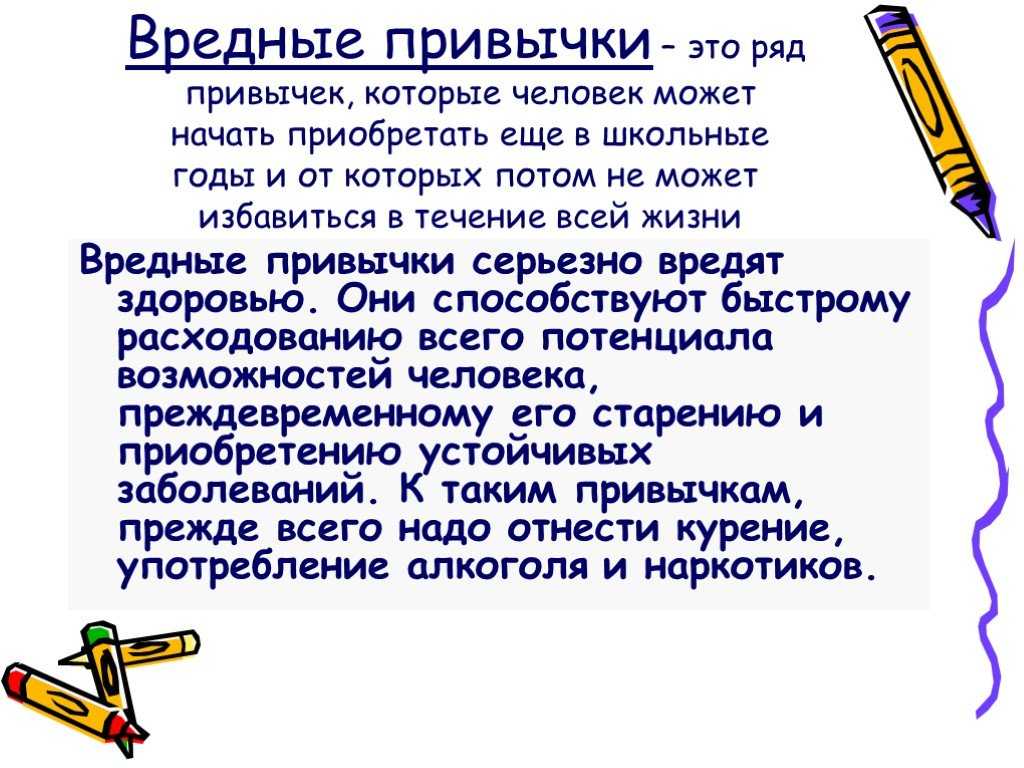 Вредные привычки — список всех самых вредных привычек человека. какие бывают от них последствия?