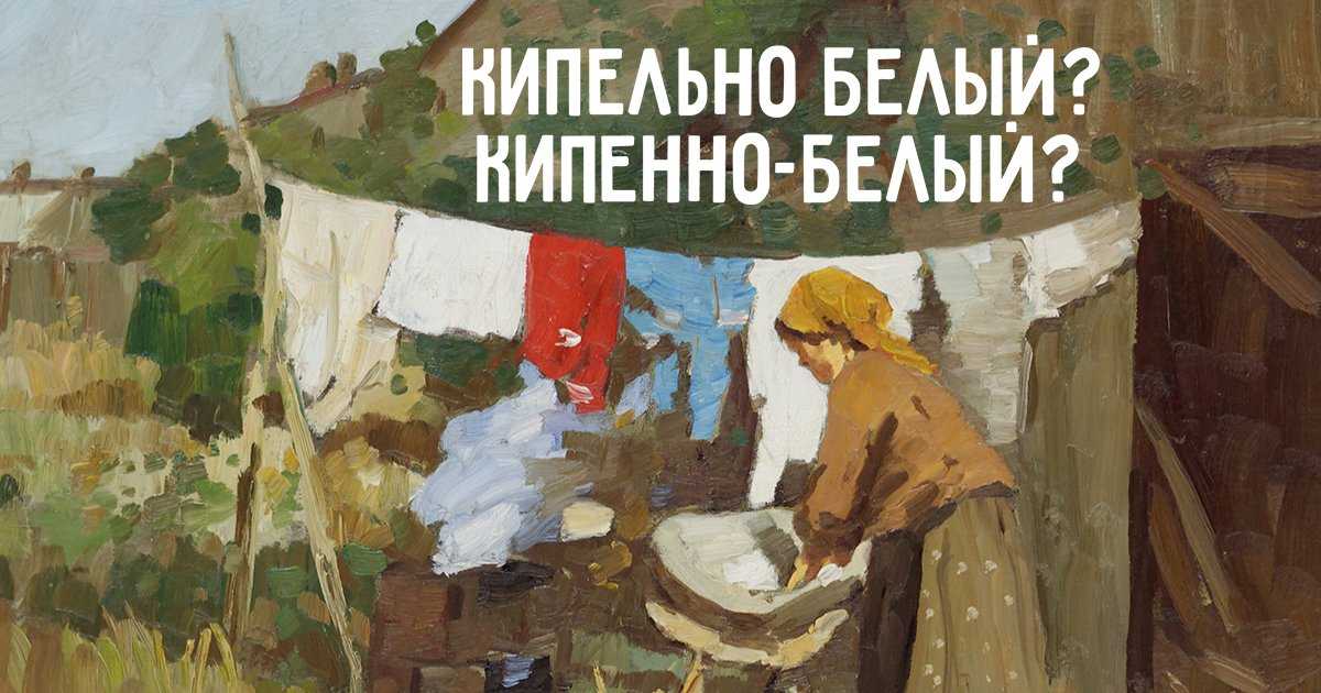 Кипенно белый: что значит этот цвет и его символика