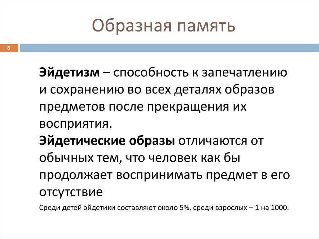 Методы эйдетики. суперпамять или как запомнить, чтобы вспомнить? васильева е. е. васильев в.ю..