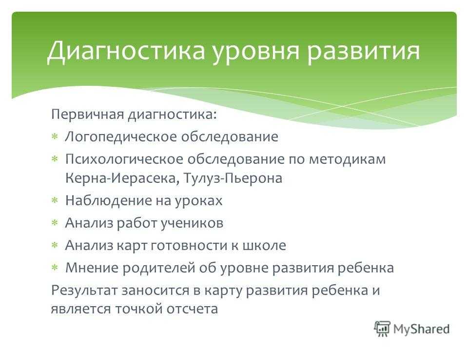 Логопедическое обследование детей дошкольного возраста. логопедическое обследование детей с онр как проводить обследование речи логопеду
