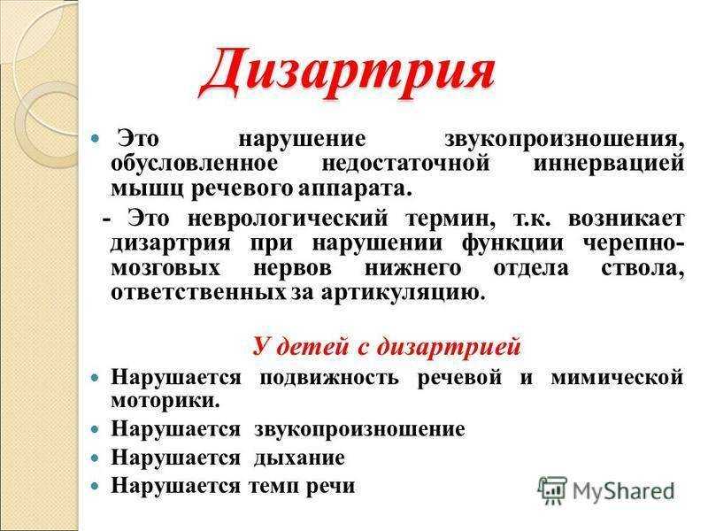 Дизартрия у детей: что делать?