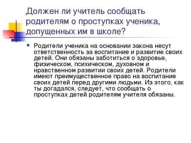 Что делать, если школьный учитель постоянно обижает вашего ребенка: признаки буллинга и травли, что делать родителям - детская психология