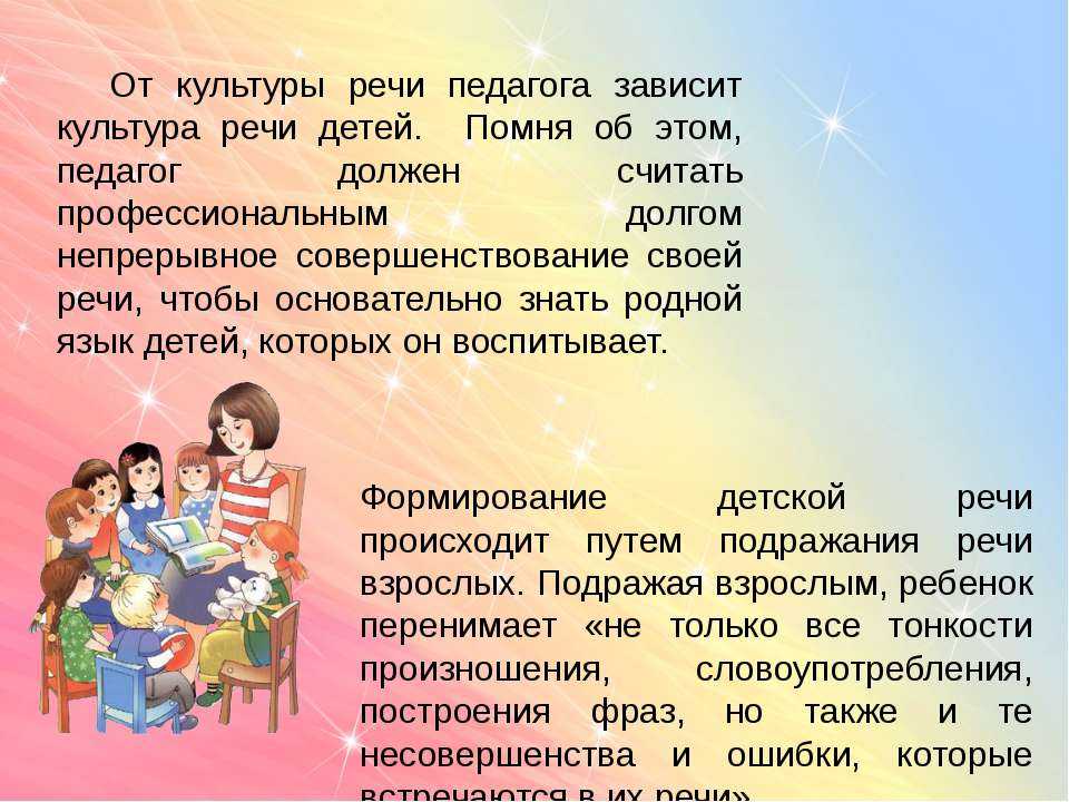№ 5518 сообщение для воспитателей: речь воспитателя как средство развития речи у детей. - воспитателю.ру - сайт для педагогов доу