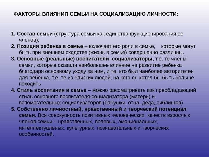 Семейная социализации детей