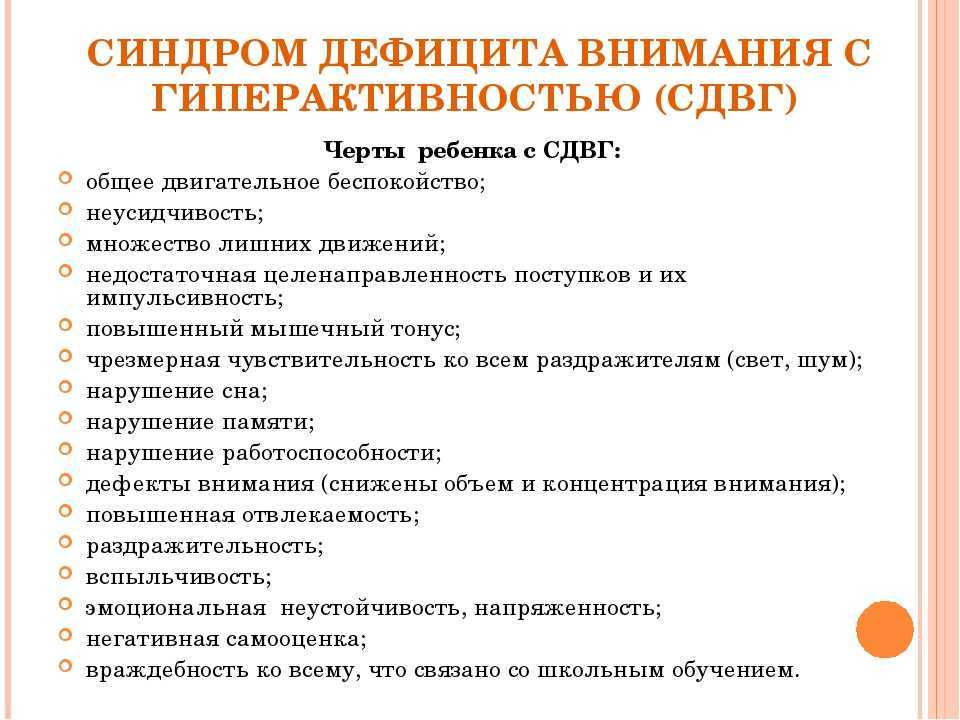 Презентация, доклад к семинару для педагогов психологическое сопровождение детей с повышенной двигательной активностью и сдв
