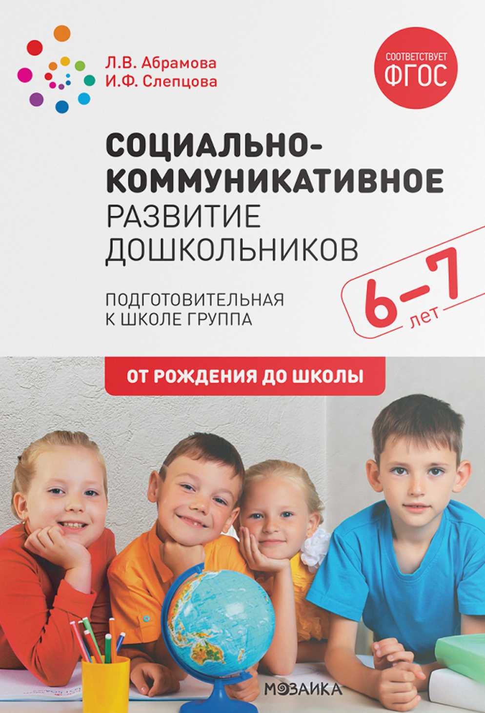 Интеллектуальная викторина для подготовительной группы «путешествие по знаниям»