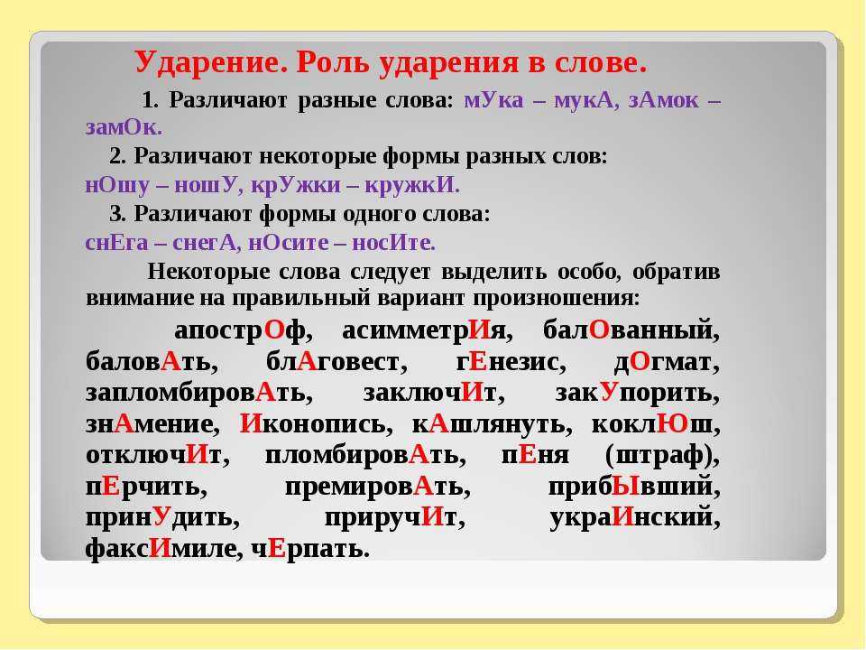 Куда падает ударение в слове прибыл: правила и примеры