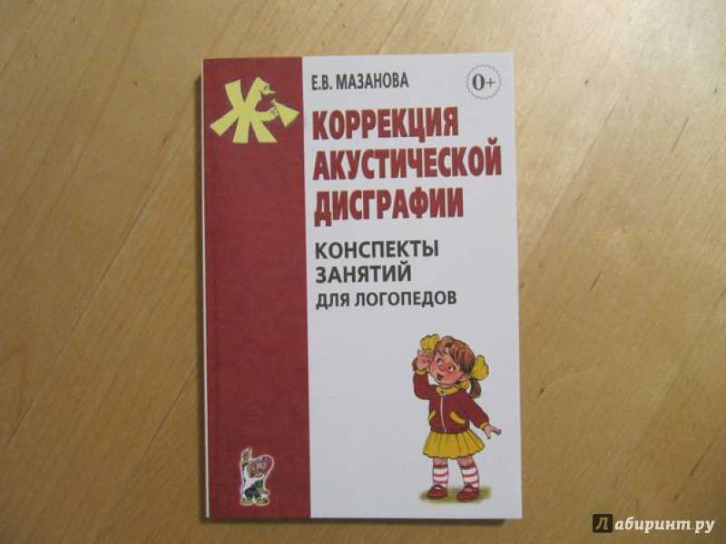 Оптические ошибки при дисграфии - исправление ошибок и поиск оптимальных решений проблем