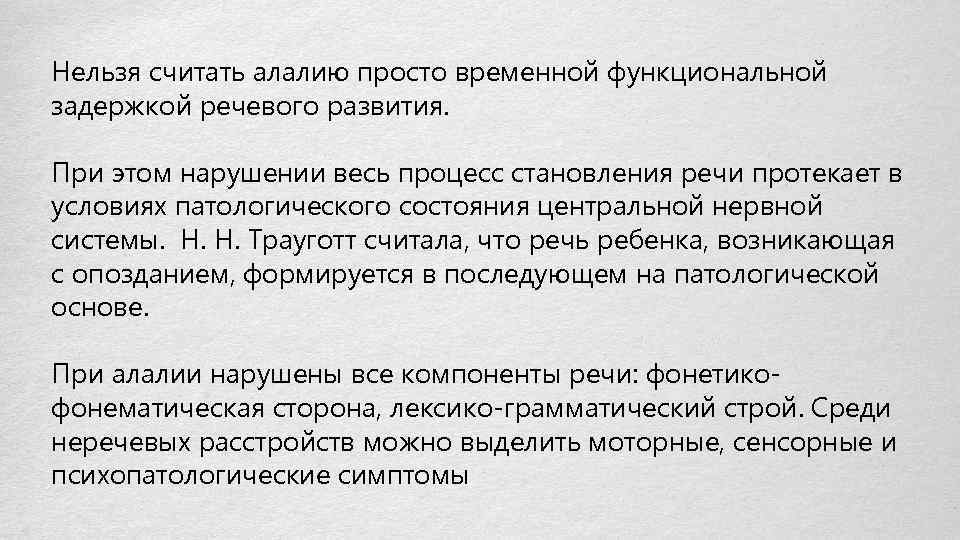 Речевые нарушения при алалии
