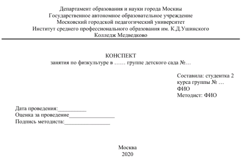Многие педагоги не обращают внимания на оформление конспектов