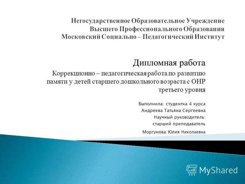 Уровни общего недоразвития речи у детей: онр 1, 2, 3, 4