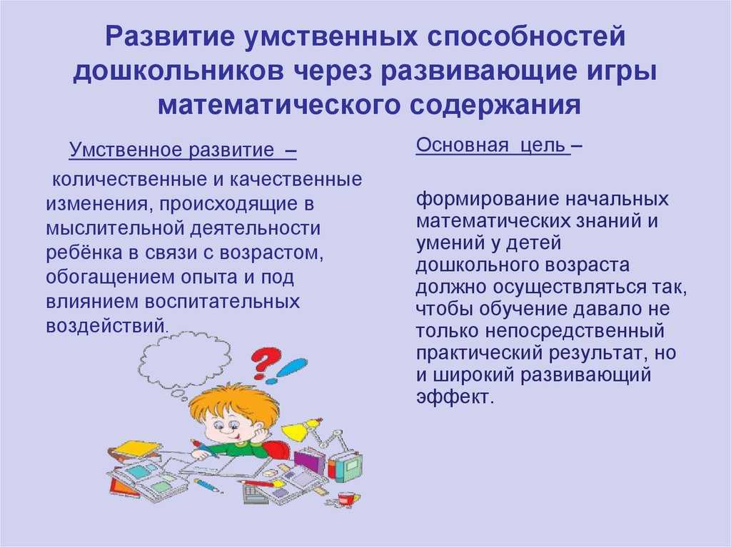 Развитие математических способностей у дошкольников: выявление и упражнения