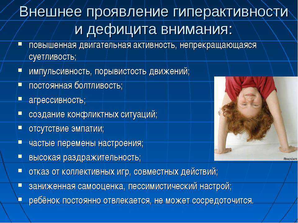 «неусидчивый ребенок»