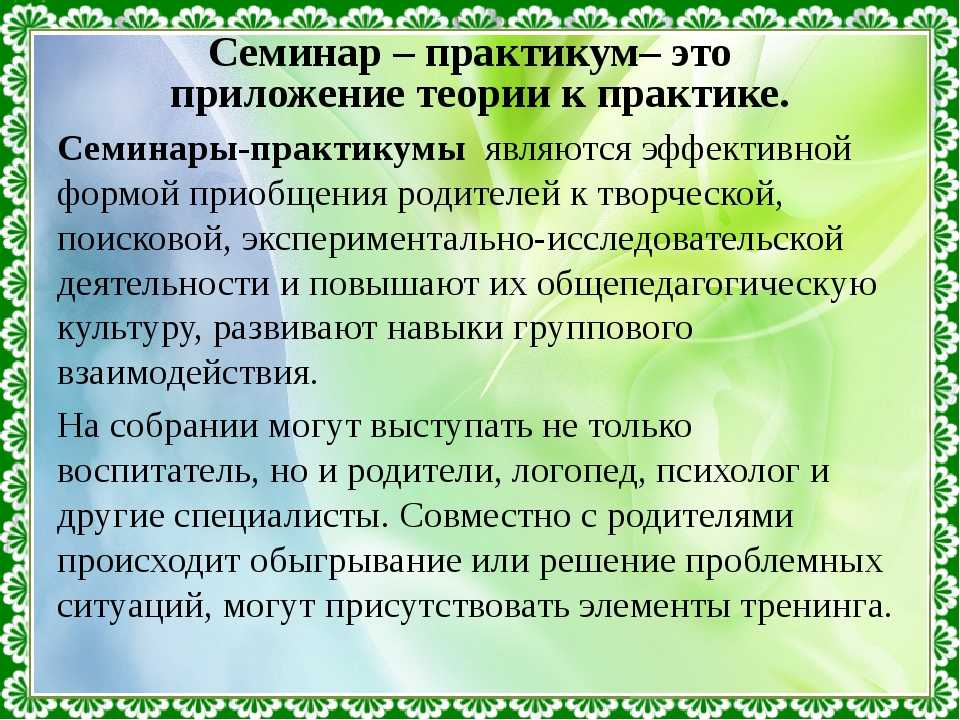 Семинар практикум