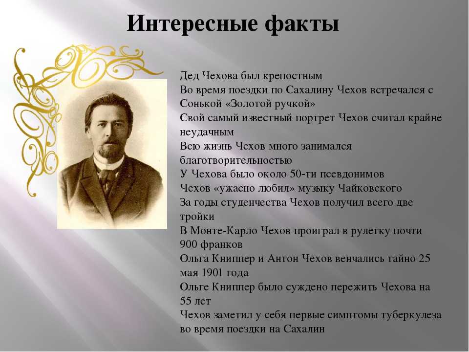 То, что Чехов был врачом, знают практически все А как насчет других великих литераторов Было ли у них филологическое образование, а если нет, то кто же они по основной профессии Попробуйте угадать ну или проверьте свои знания