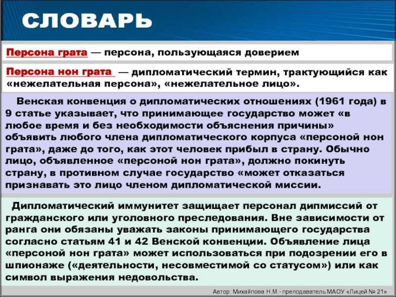 Что значит объявить персоной нон грата: основные понятия и последствия