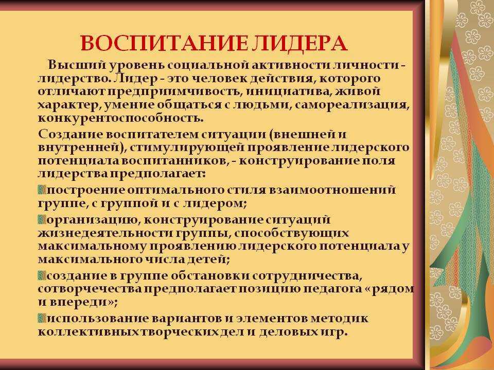 Как воспитать ребенка лидером, характеристика лидера, лидерские качества